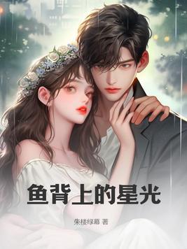 鱼的背上的是什么东西