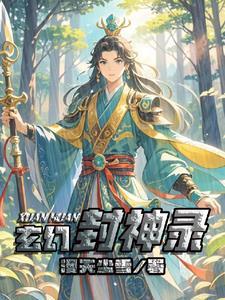 十部封神的玄幻