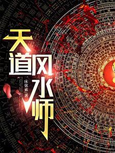 民间风水大师