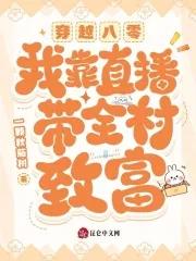 穿越八零我自带锦鲤好运