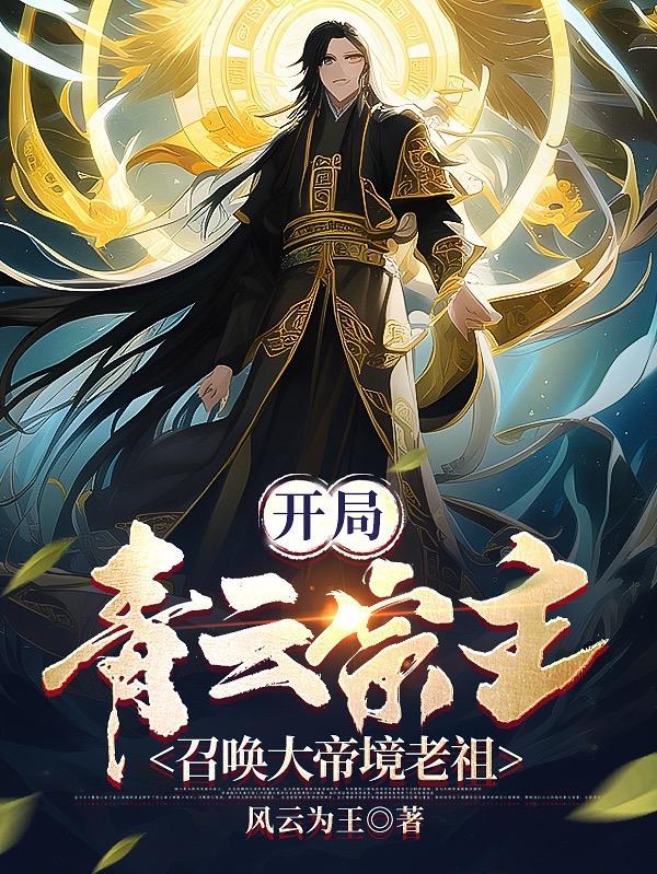 玄幻青云宗