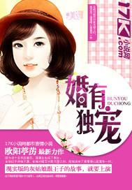 独宠新婚免费阅读