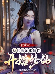 中的合欢宗