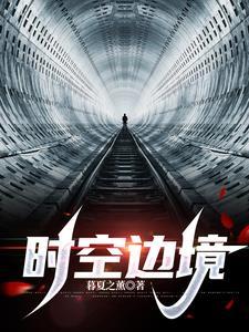 时空环境