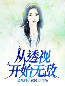 透视类全部