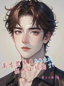 出狱之后我怀了渣男的种简介
