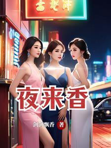 夜来香的花语和寓意
