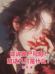 末世抱大腿日常