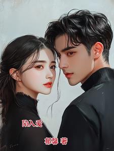 陷入爱河的峰谷君是女仆