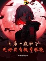 开局一颗响雷果实免费全文阅读