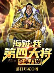 海贼王海军第四大将