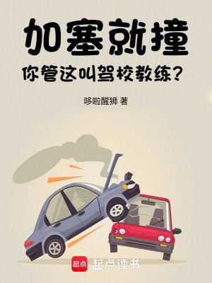 加塞车是什么意思