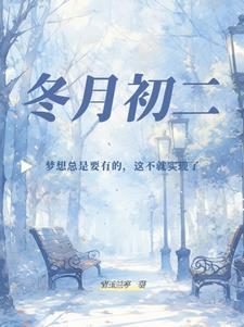 2023年冬月初二
