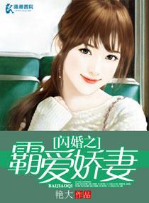 闪婚霸总超宠我全文免费阅读
