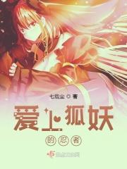 狐妖之我是木蔑