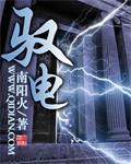 驭电人3.29