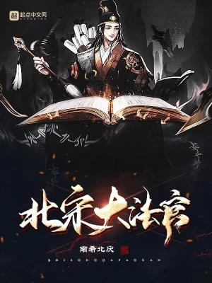 北宋法师