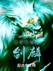斗罗大陆之剑麟目录