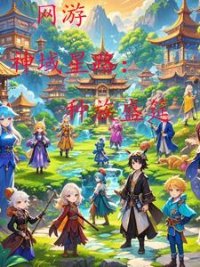 星域破灭神