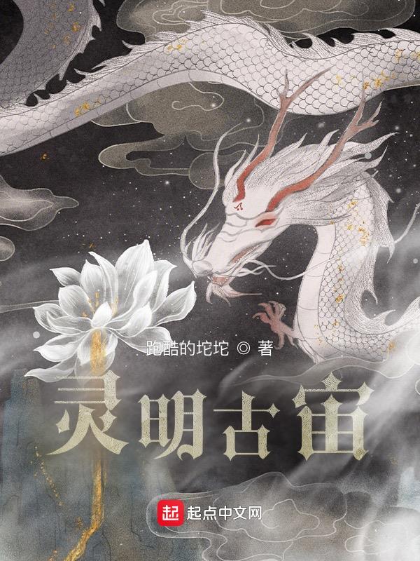 灵古塔是什么意思请打一生肖