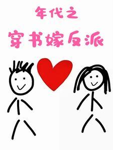 笨蛋美人的错误攻略在线阅读