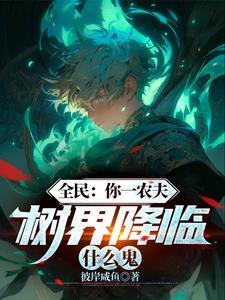 树界降临罗马音