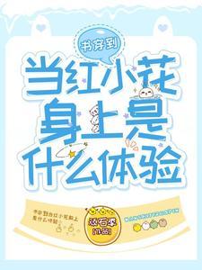 穿到书里当医女漫画全集免费