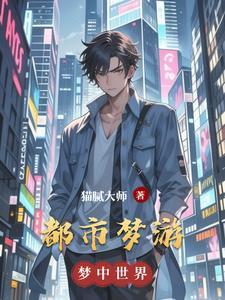 都市 梦龙