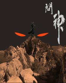 问神是怎么一回事