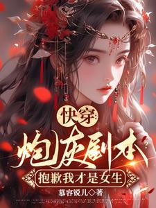 快穿之炮灰才是真绝色淮色