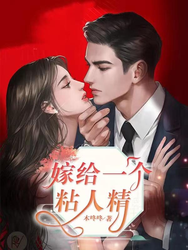 嫁给一个狼人老公