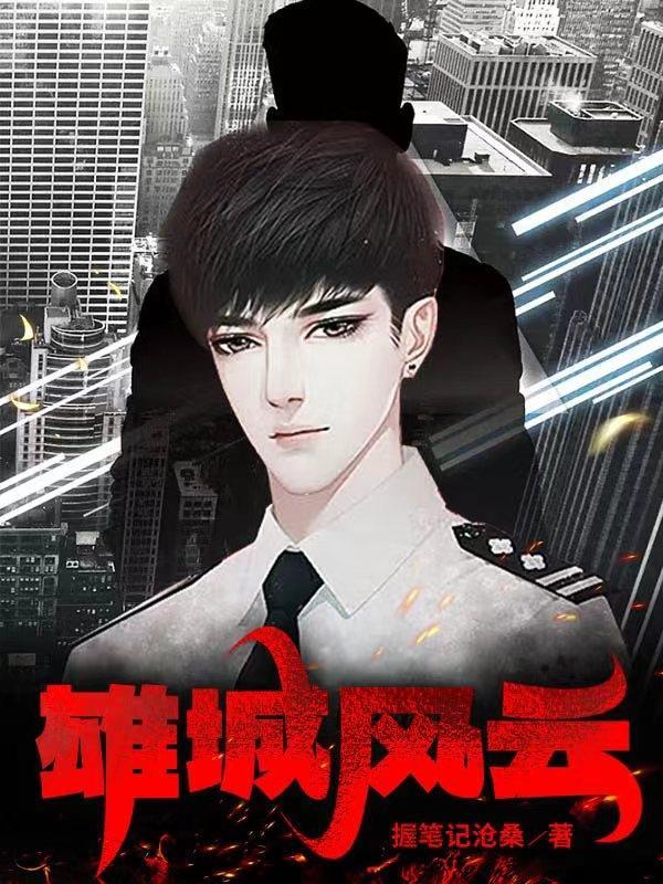 雄城是哪里
