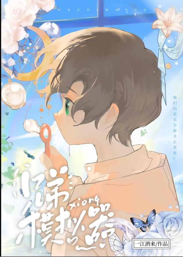 兄弟模拟器按键