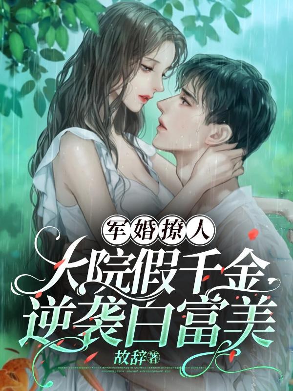 八十年代军婚甜蜜宠