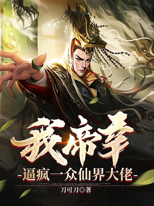 第2章我帝辛拒拜女娲