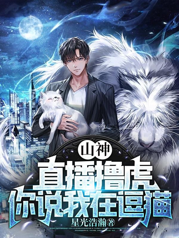 山神开会