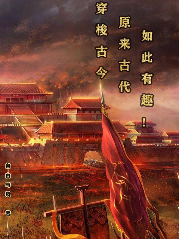 古代人穿越到现代搞笑