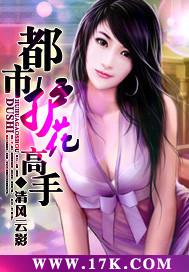 都市护花高手推倒乔小乔