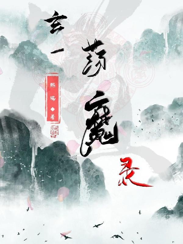七剑荡魔录