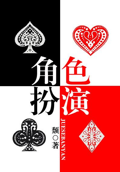 角色扮演的发生发展路线是