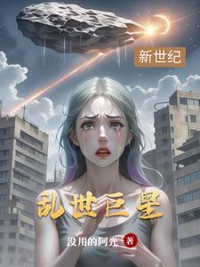 乱世巨星原版视频