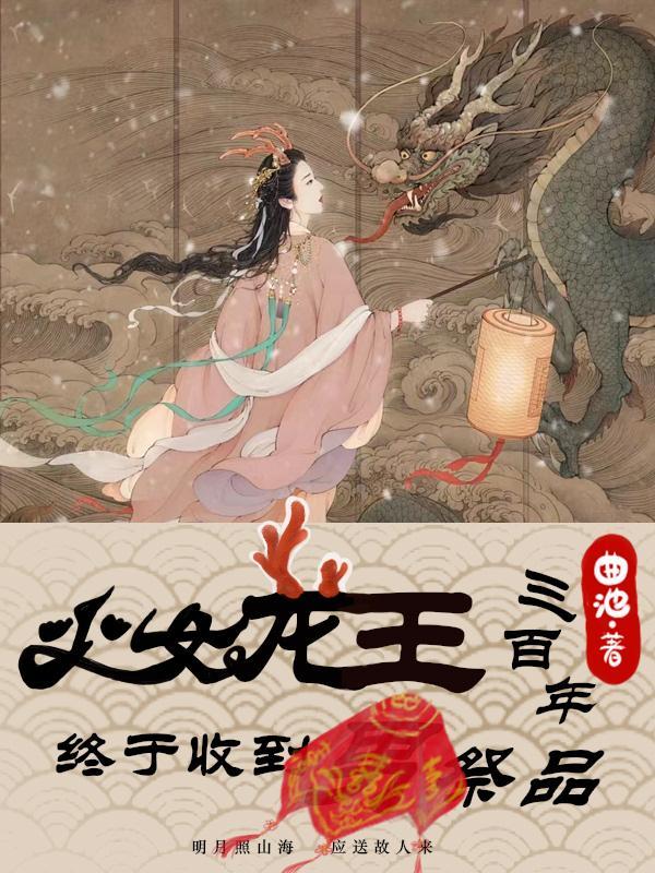 s1龙王龙女的体系