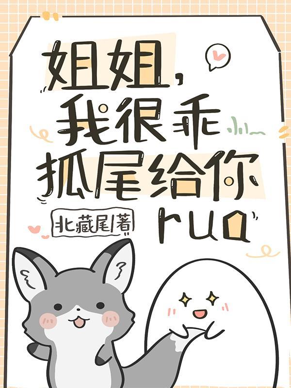 姐姐真是太宠我了