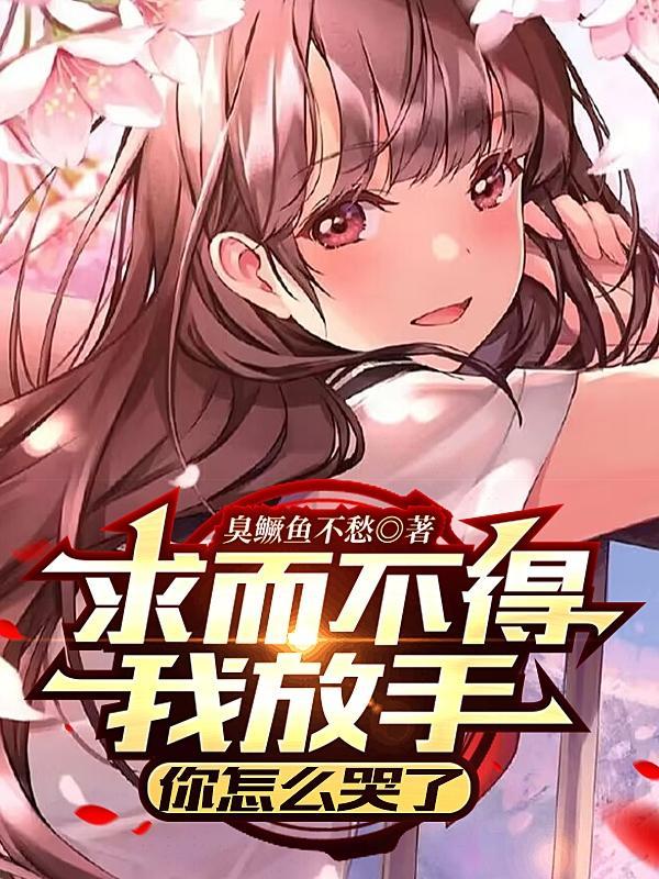 求而不得放而不下什么意思