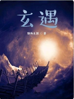 玄遇堂属于什么档次