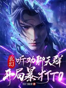 主角穿越系统有聊天群
