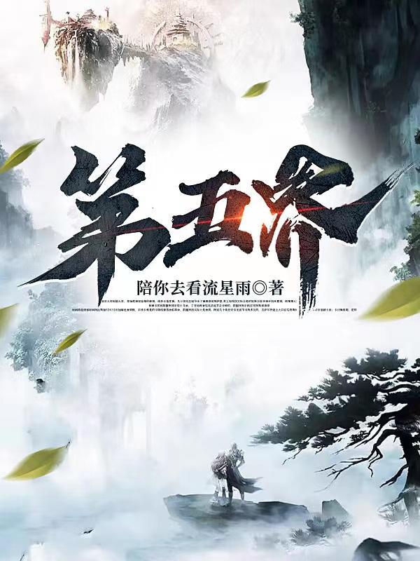 第五界别什么意思