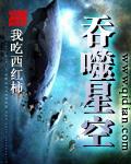 吞噬星空192