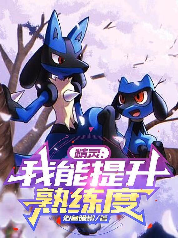 精灵技能怎么升级