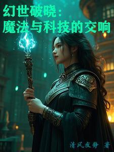 幻世怎么来的